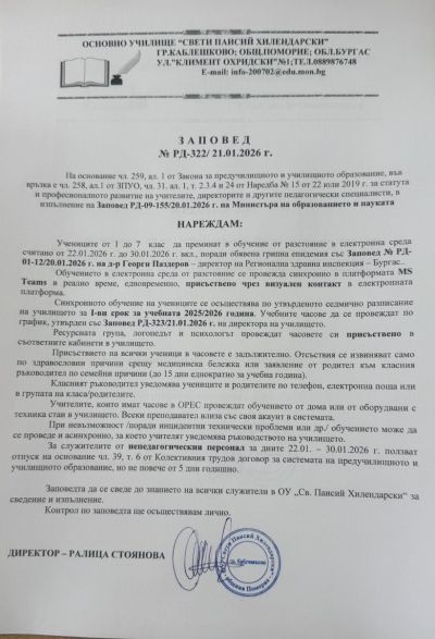 ЗАПОВЕД  - ОБУЧЕНИЕ В ЕЛЕКТРОННА СРЕДА 1